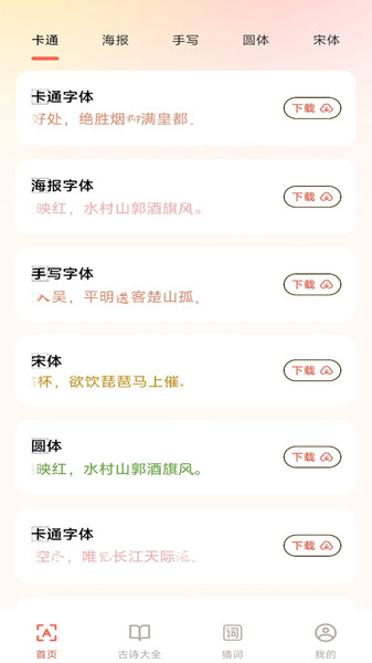 手机免费字体大全