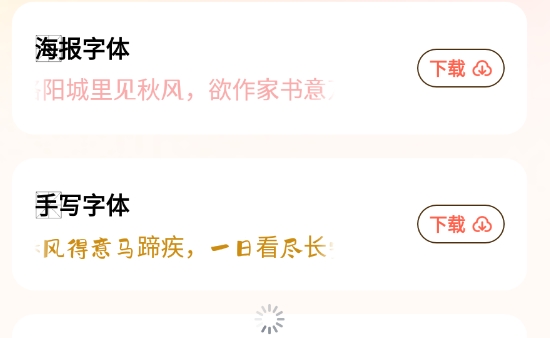 手机免费字体大全