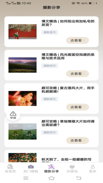 璃光相机