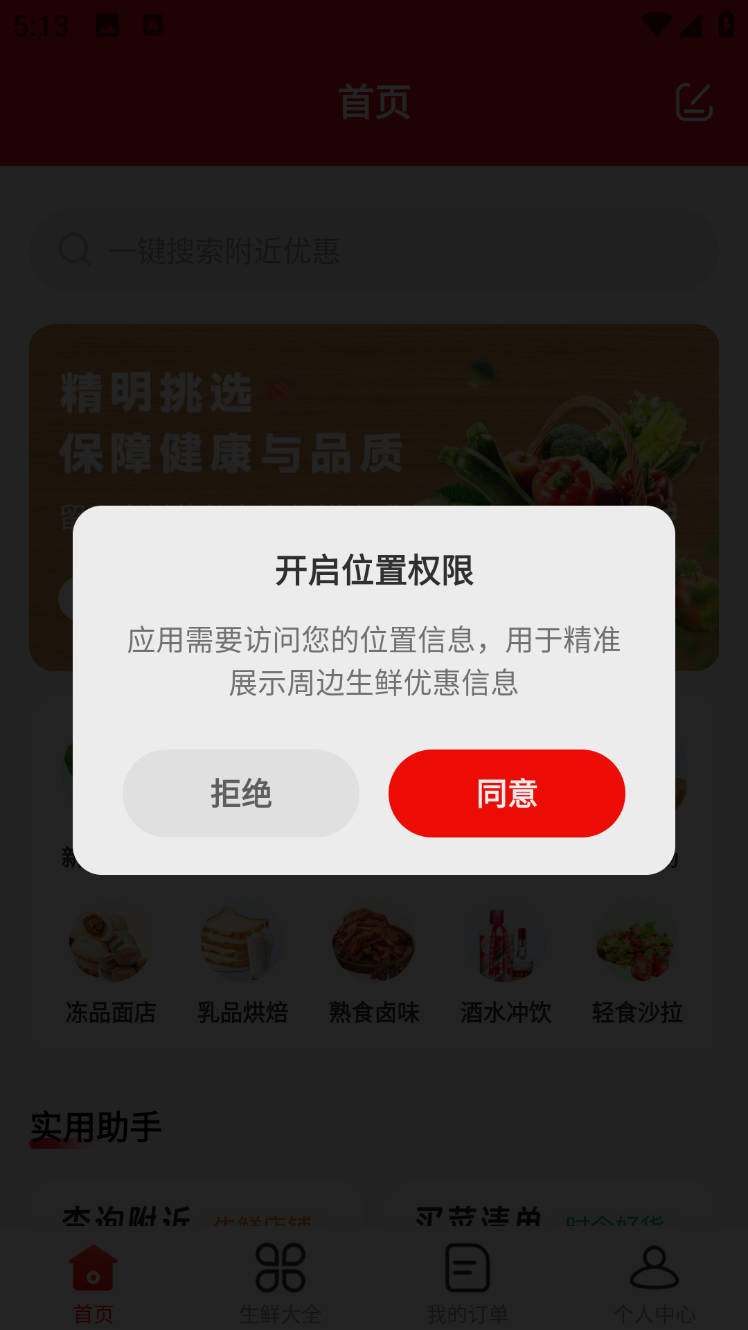 京团生鲜买菜优惠