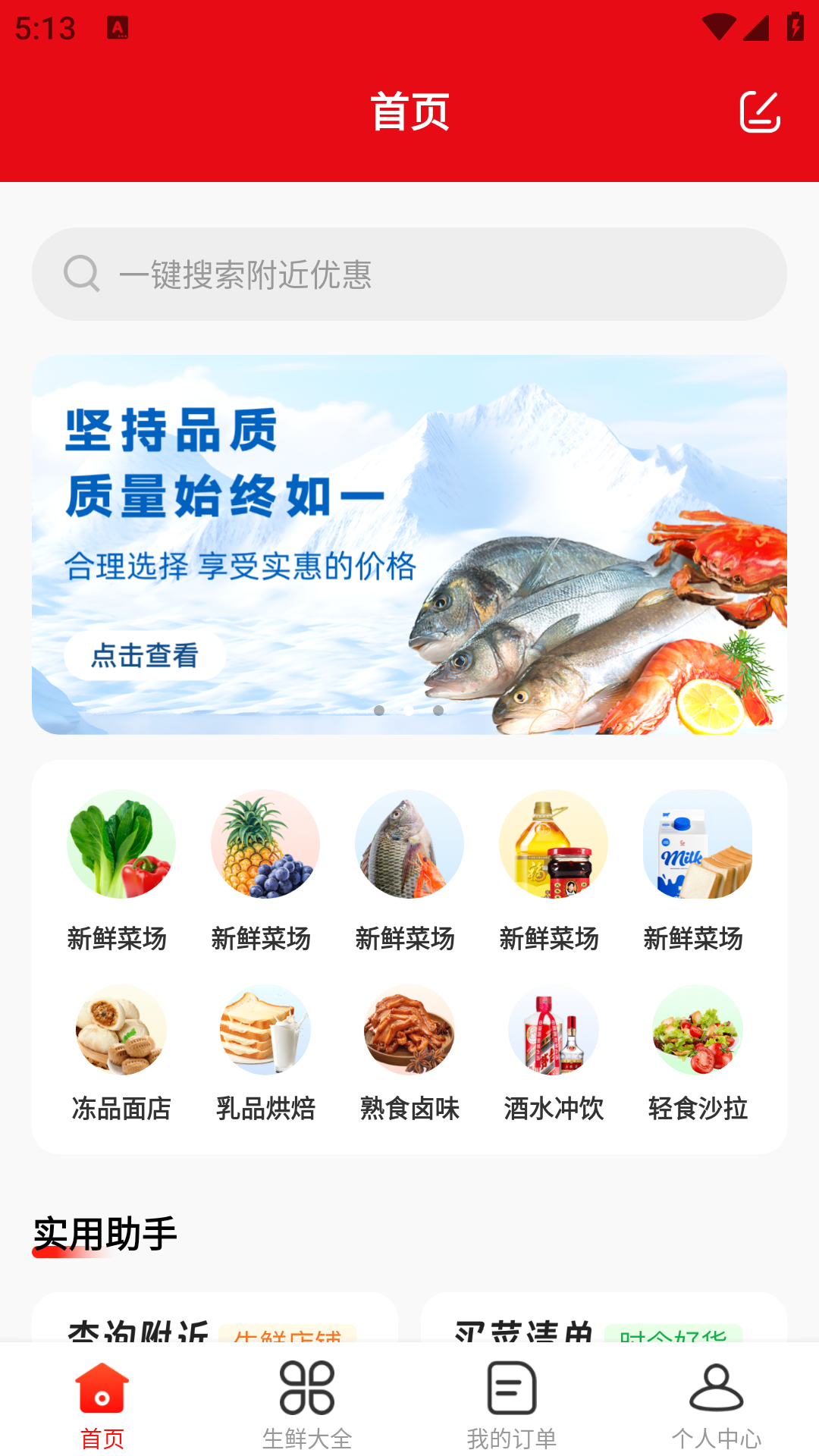 京团生鲜买菜优惠