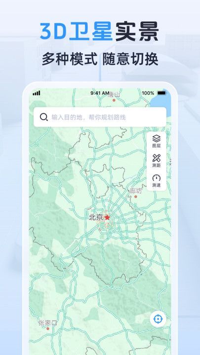 3D卫星实景导航