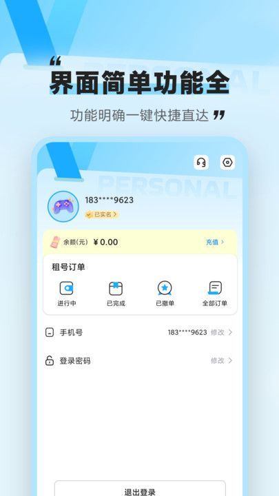 租号咩