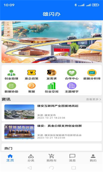 雄闪办
