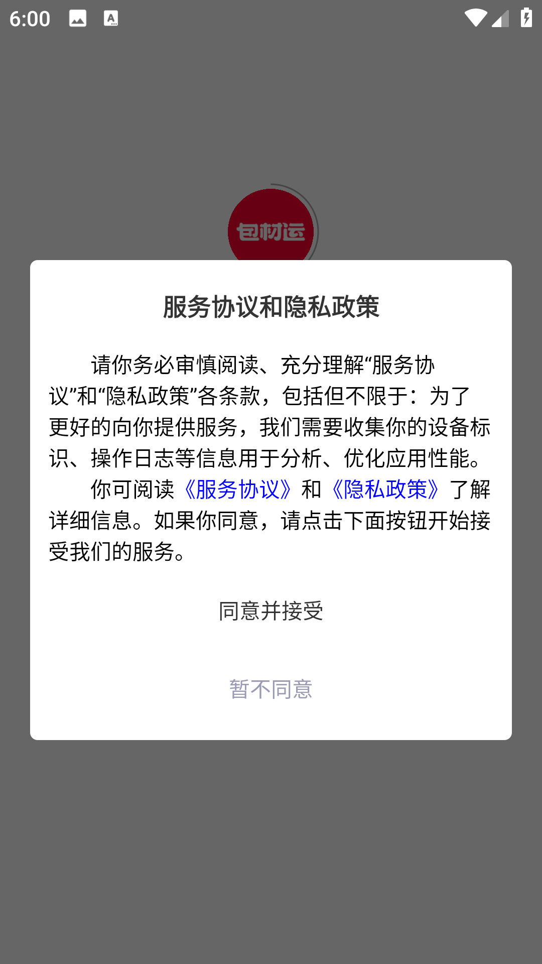包材运