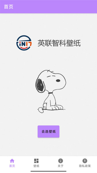 英联智科壁纸