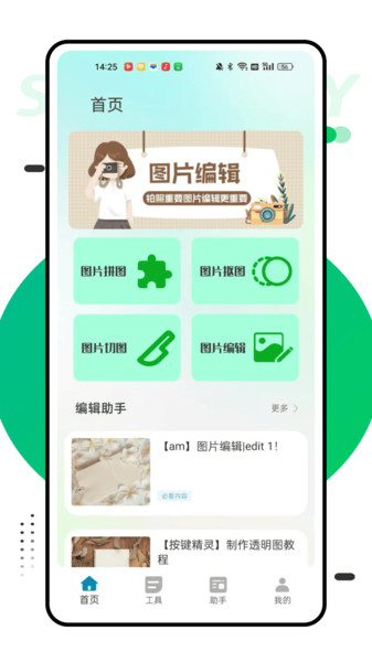 Magic抠图