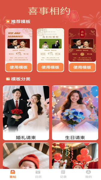 喜事相约