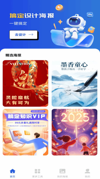 AI搞定设计海报
