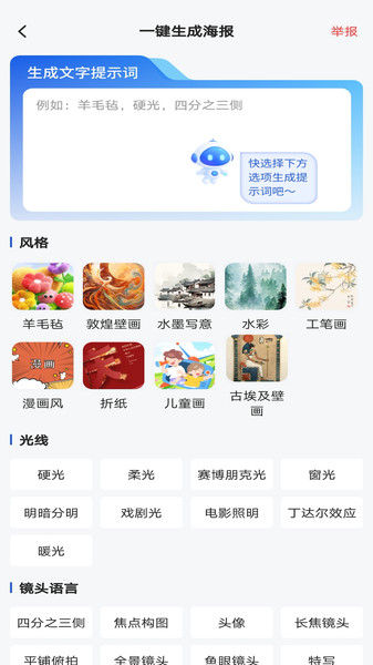 AI搞定设计海报