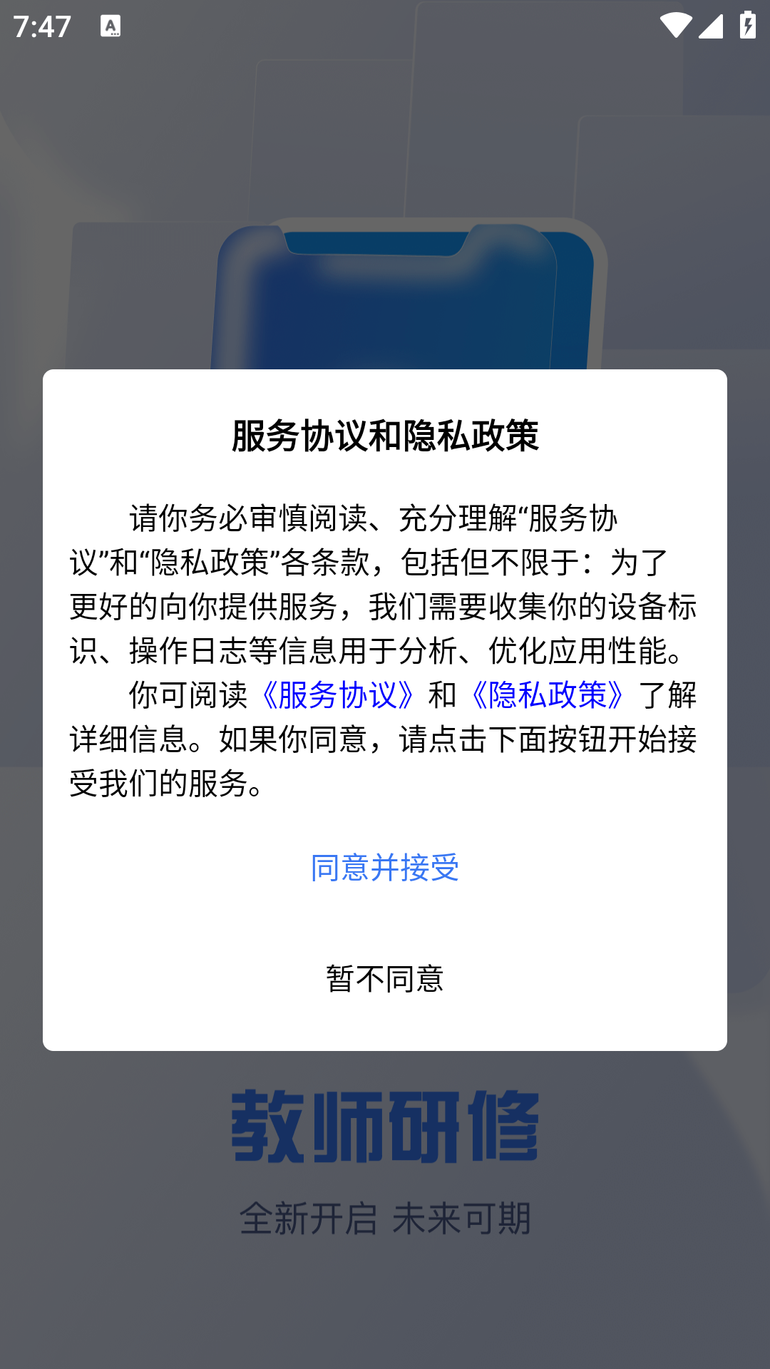 百年师训