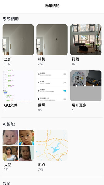 拾年相册