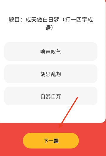 成语我先行