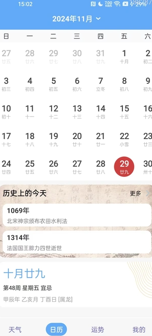 天气预报实况