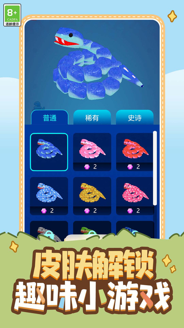 蛇的饥饿