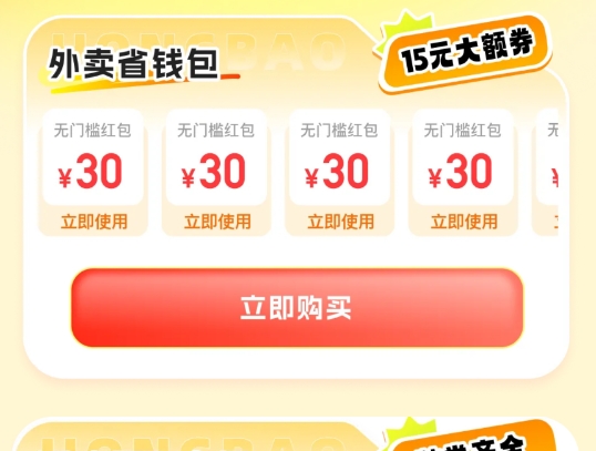 外卖省钱团券