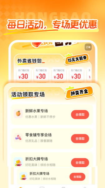 外卖省钱团券