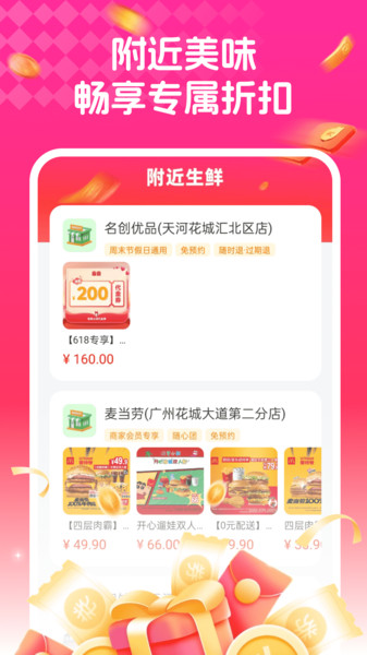 外卖省钱助手