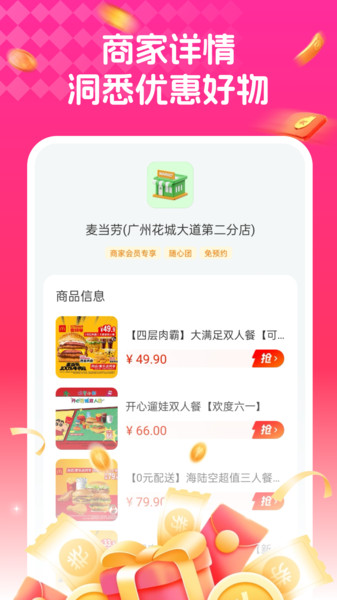 外卖省钱助手