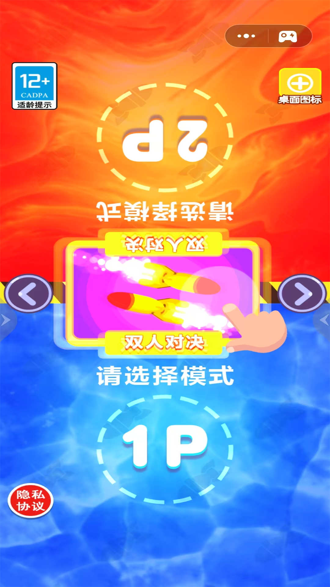 驾驶坦克对轰