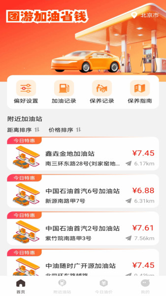 团油加油省钱