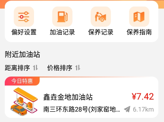 团油加油省钱