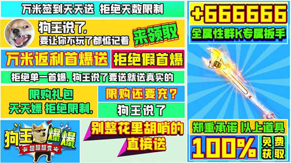 狗王爆爆超超超变