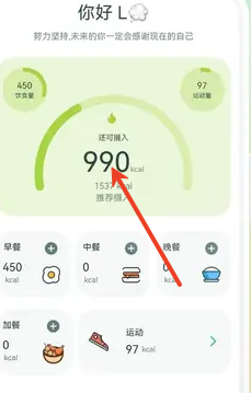卡路里相机
