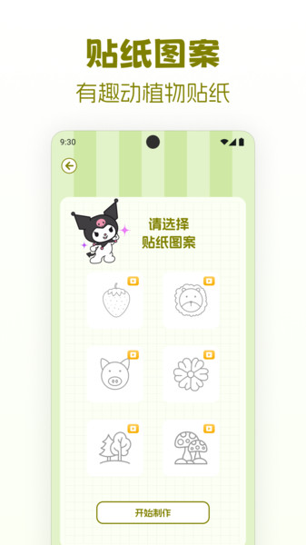 贴安静书贴纸女孩
