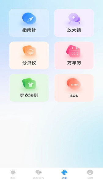天气精准报