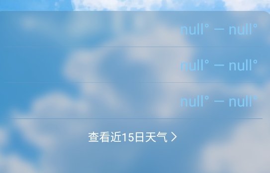 天气精准报