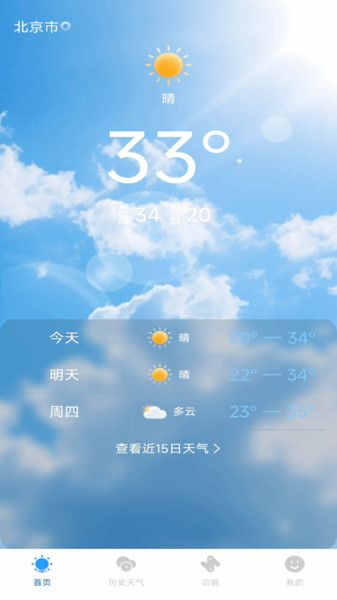天气精准报