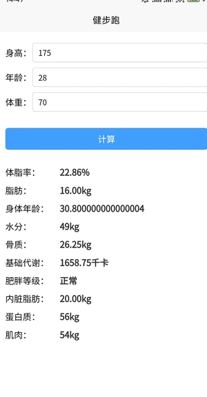 健步跑