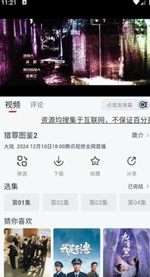 幻影无痕播放器