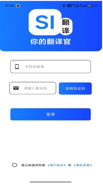 你的翻译官
