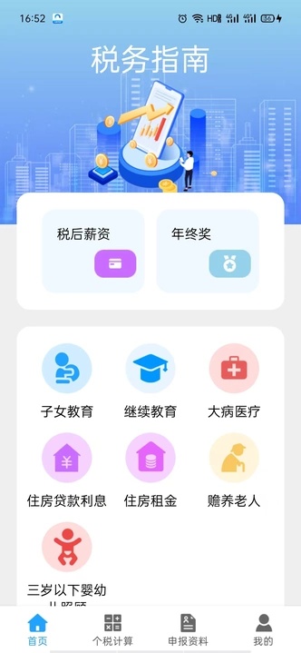 退税个税速查