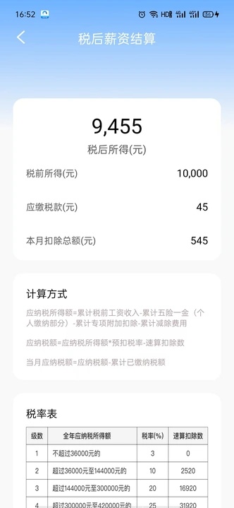 退税个税速查