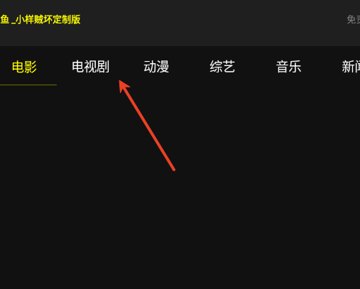 咸鱼影视