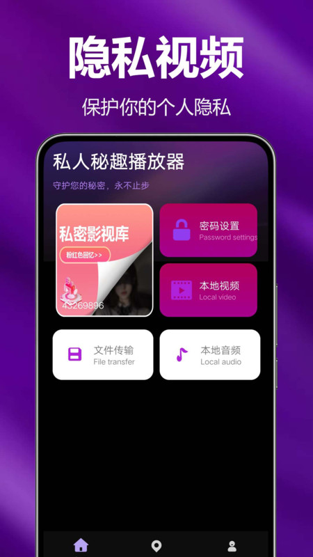 私人秘趣播放器