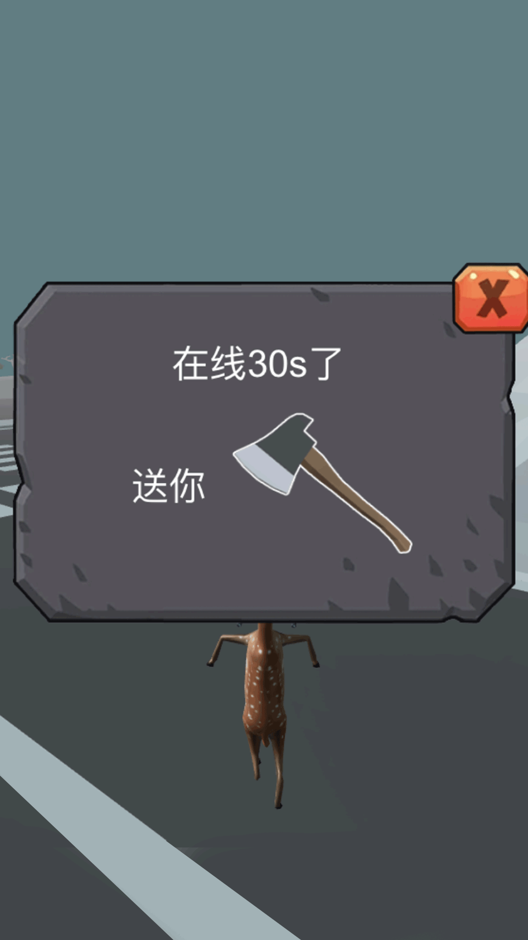 小鹿别嚣张