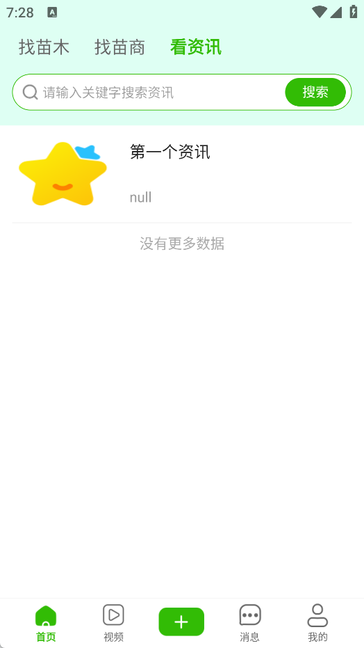 购苗木