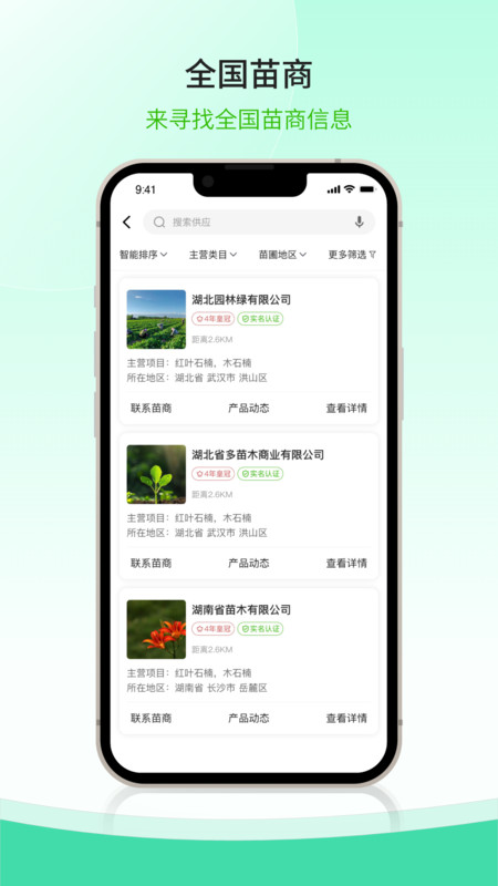 购苗木