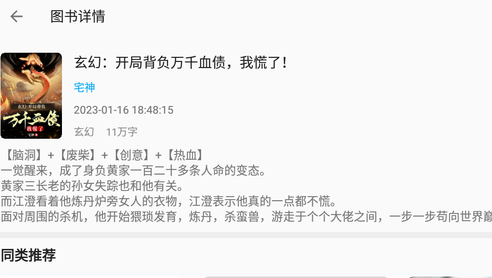 书村小说
