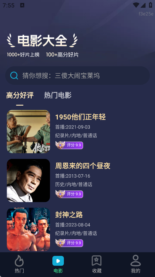 全网好看电影