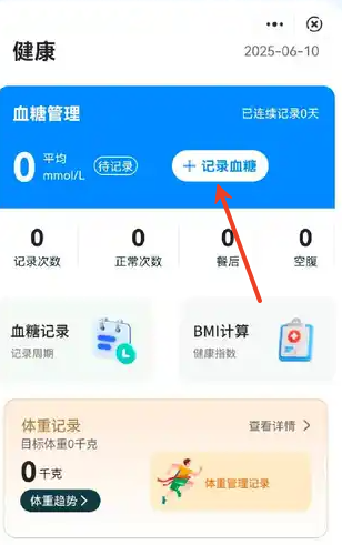 血糖稳控管家