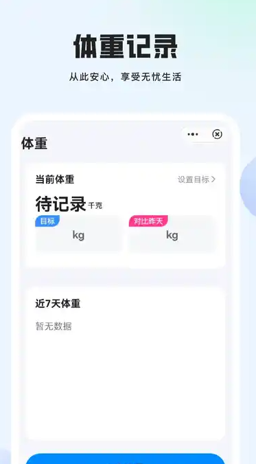血糖稳控管家