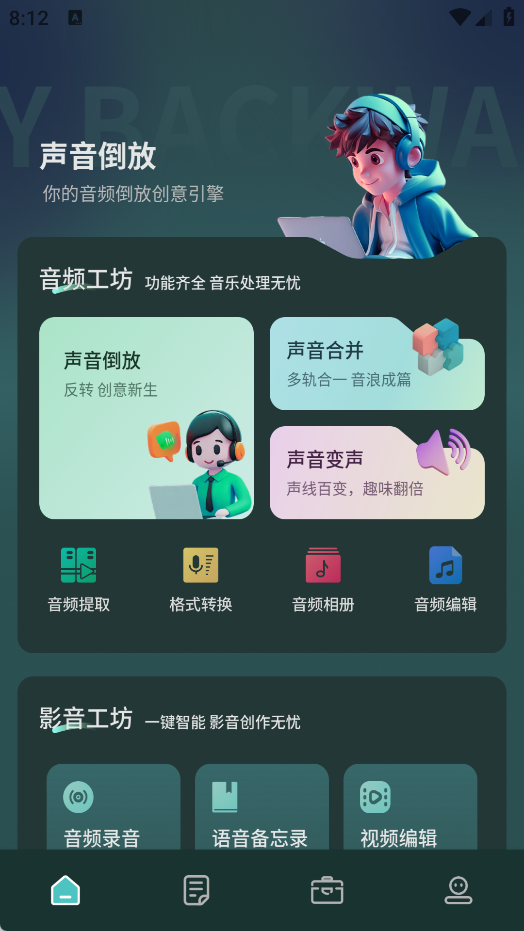 声音倒放