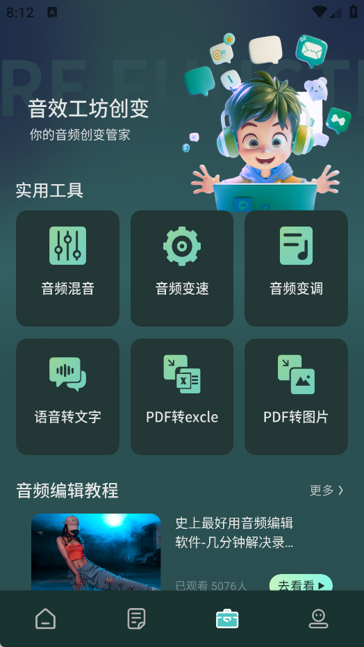 声音倒放