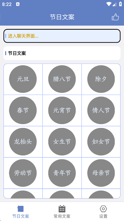 节日文案大全