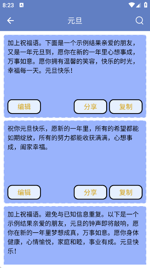节日文案大全
